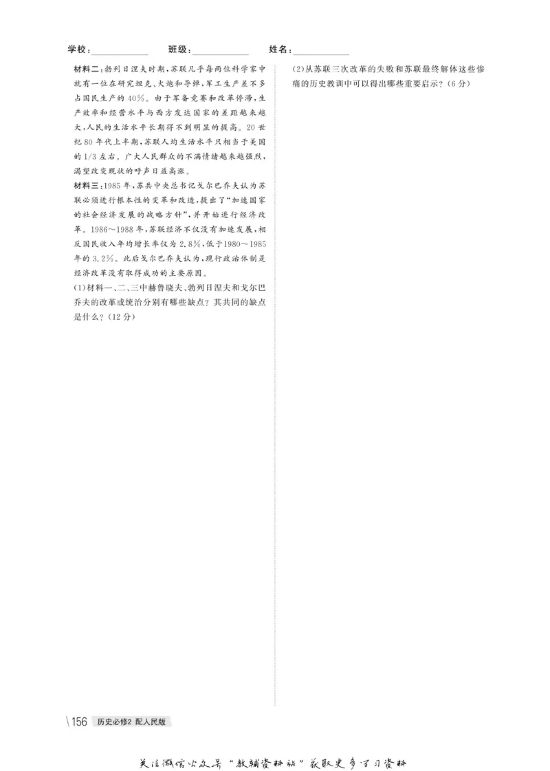 名师同步导学历史人民版必修2_名师同步导学_高中历史