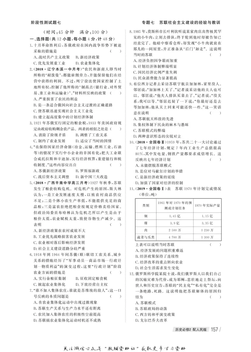 名师同步导学历史人民版必修2_名师同步导学_高中历史