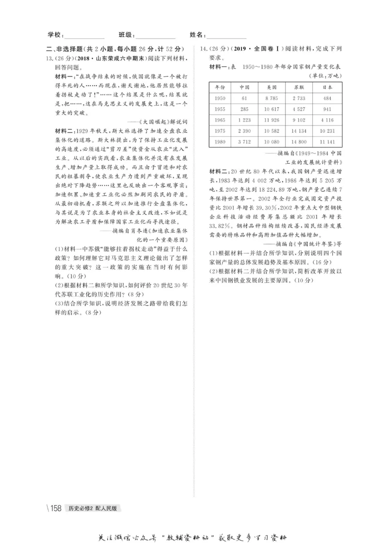 名师同步导学历史人民版必修2_名师同步导学_高中历史