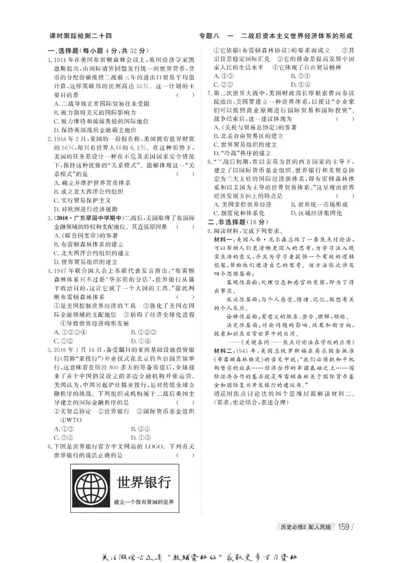 名师同步导学历史人民版必修2_名师同步导学_高中历史