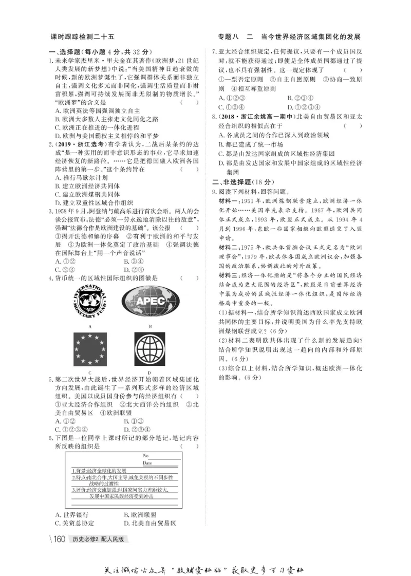 名师同步导学历史人民版必修2_名师同步导学_高中历史