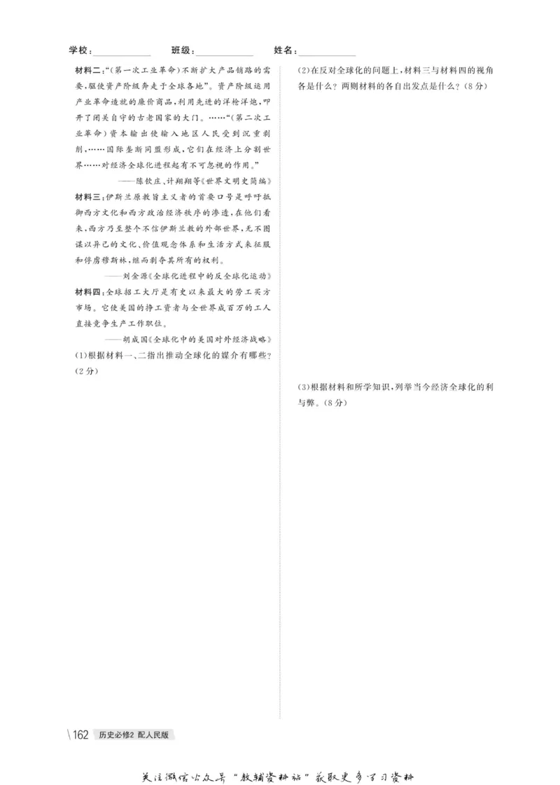 名师同步导学历史人民版必修2_名师同步导学_高中历史