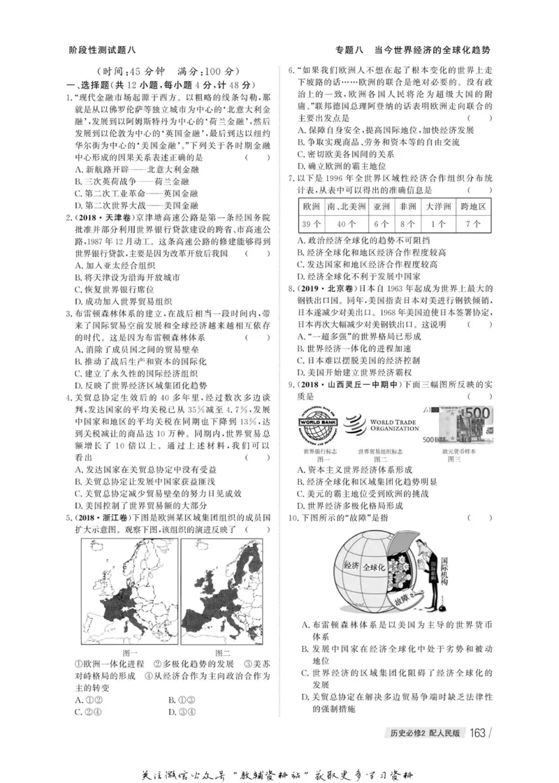 名师同步导学历史人民版必修2_名师同步导学_高中历史