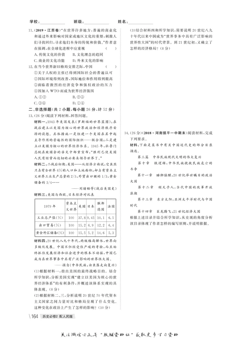 名师同步导学历史人民版必修2_名师同步导学_高中历史
