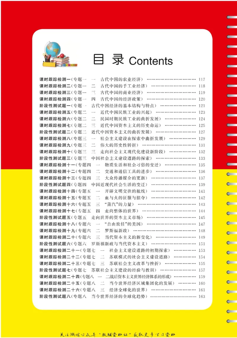 名师同步导学历史人民版必修2_名师同步导学_高中历史