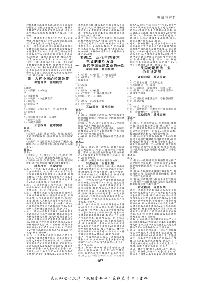 名师同步导学历史人民版必修2_名师同步导学_高中历史