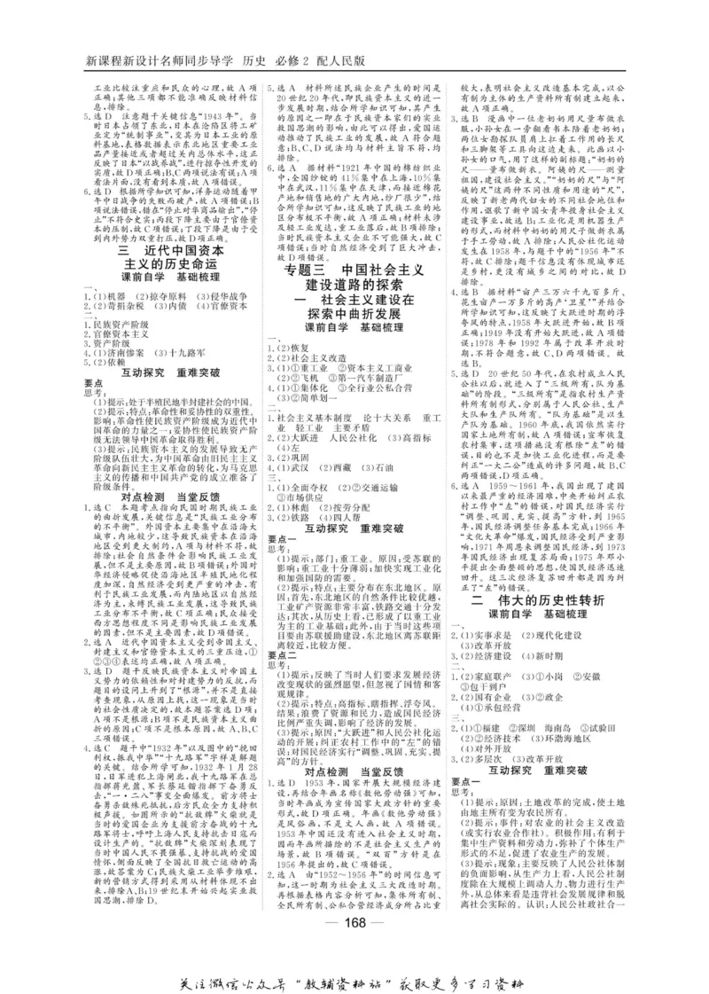 名师同步导学历史人民版必修2_名师同步导学_高中历史