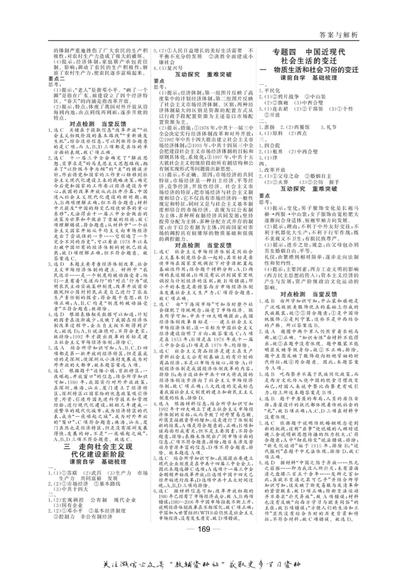 名师同步导学历史人民版必修2_名师同步导学_高中历史