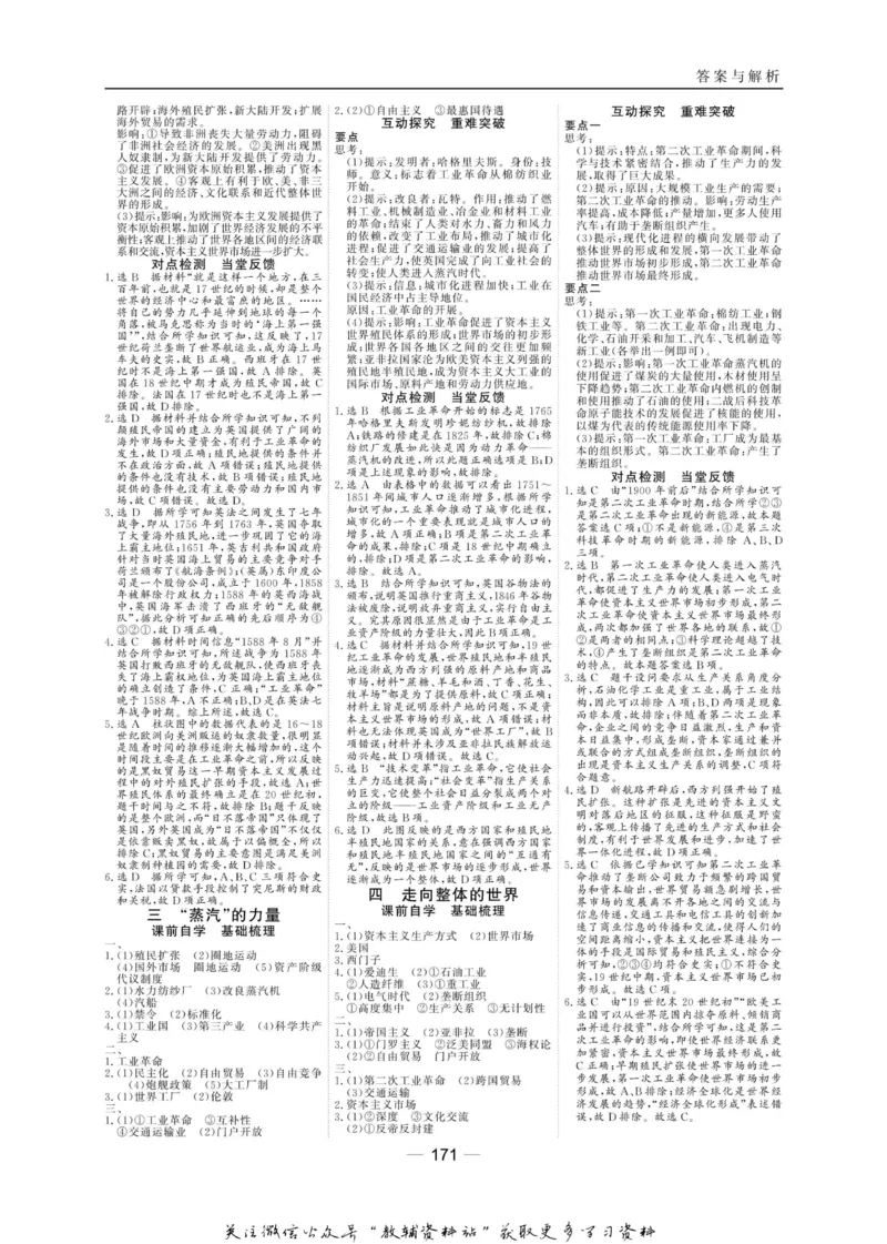 名师同步导学历史人民版必修2_名师同步导学_高中历史