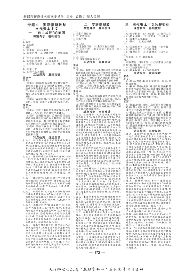 名师同步导学历史人民版必修2_名师同步导学_高中历史