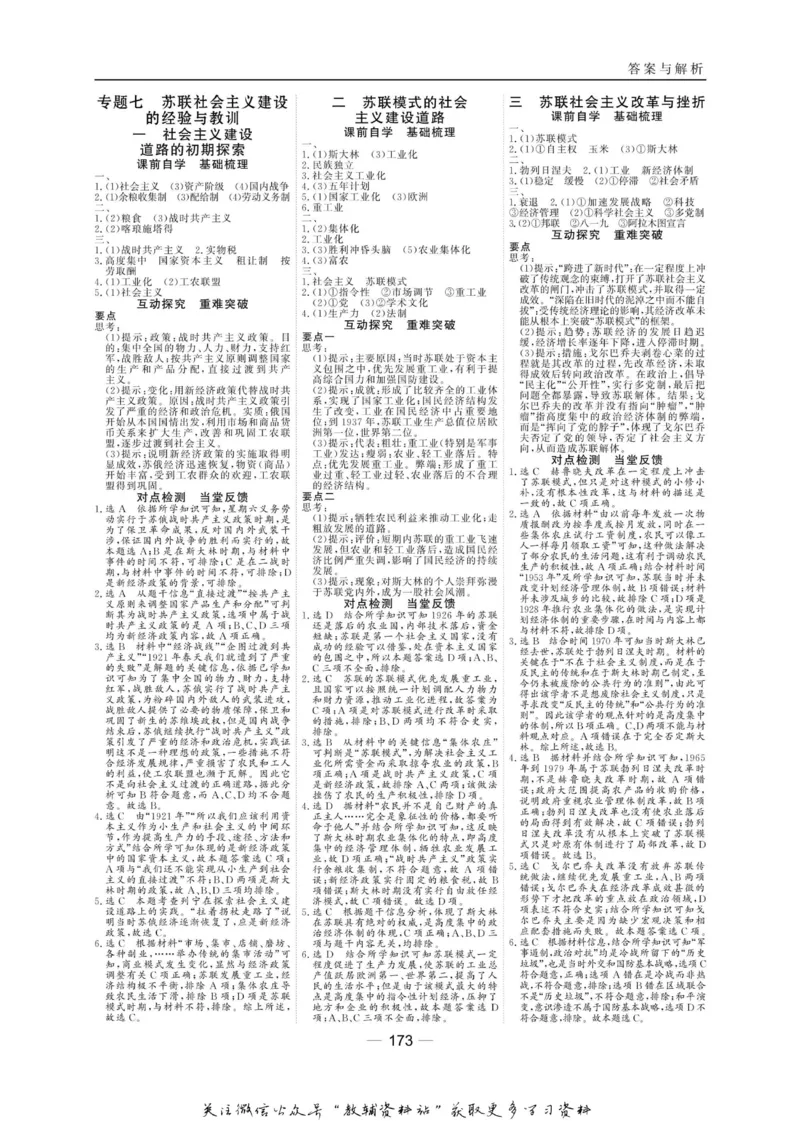名师同步导学历史人民版必修2_名师同步导学_高中历史