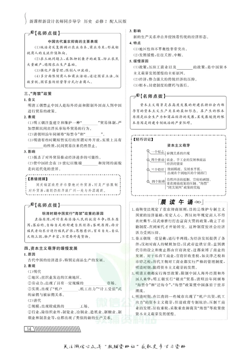 名师同步导学历史人民版必修2_名师同步导学_高中历史