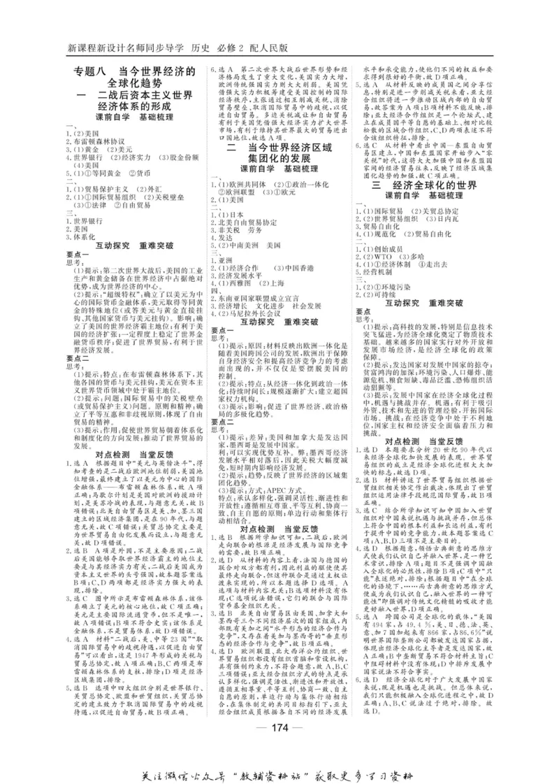 名师同步导学历史人民版必修2_名师同步导学_高中历史