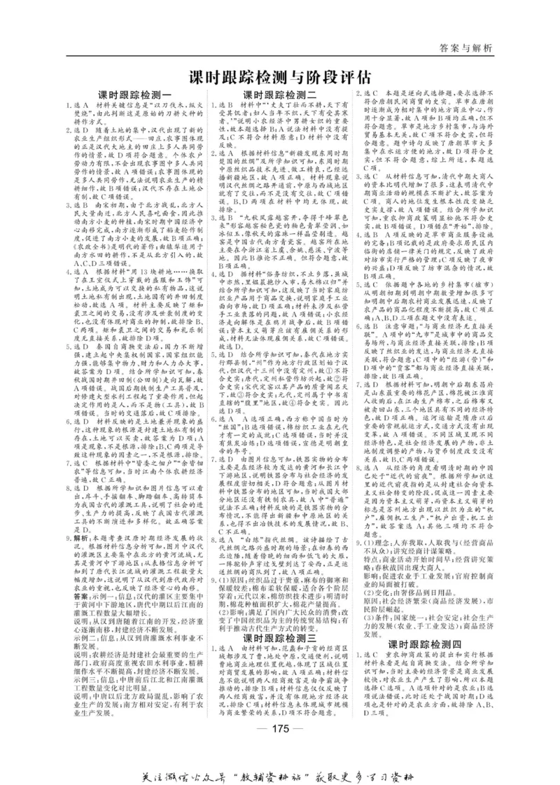 名师同步导学历史人民版必修2_名师同步导学_高中历史