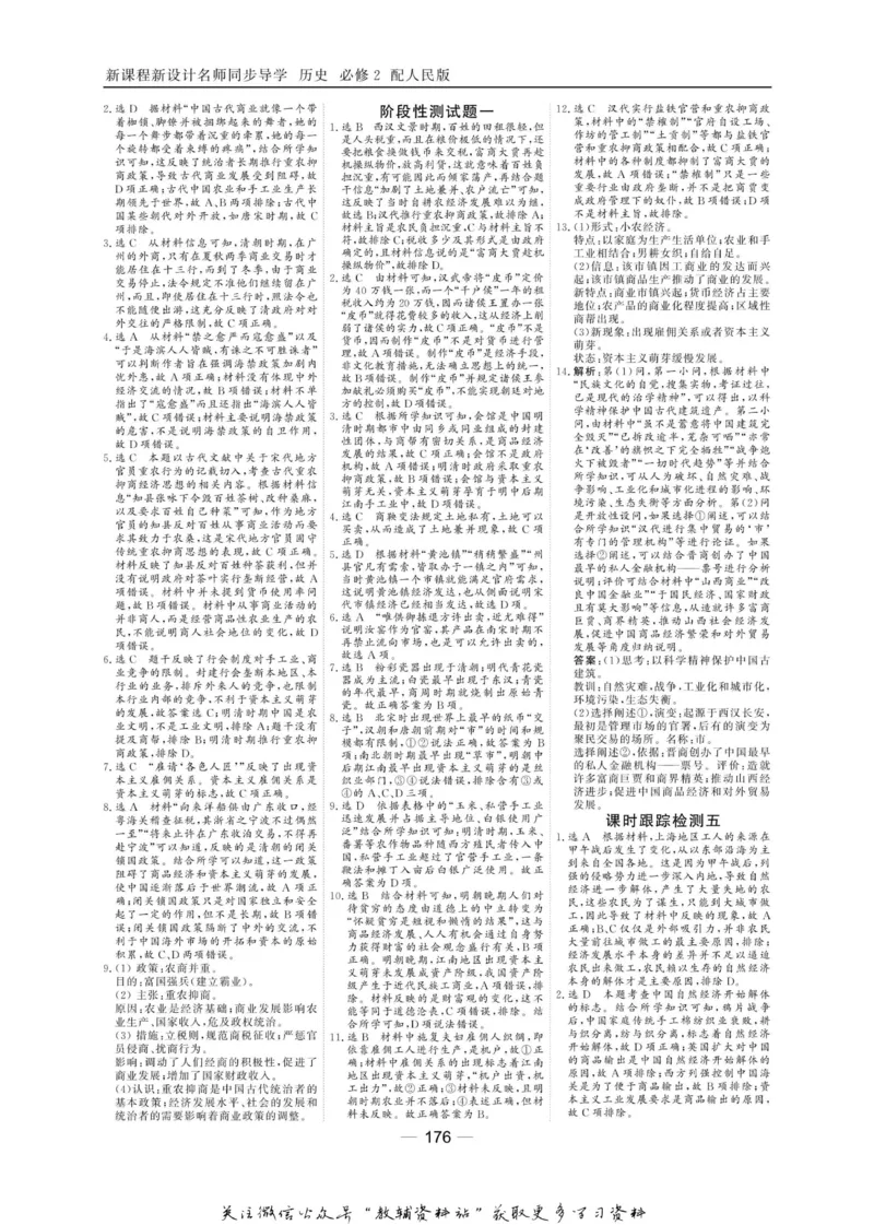 名师同步导学历史人民版必修2_名师同步导学_高中历史