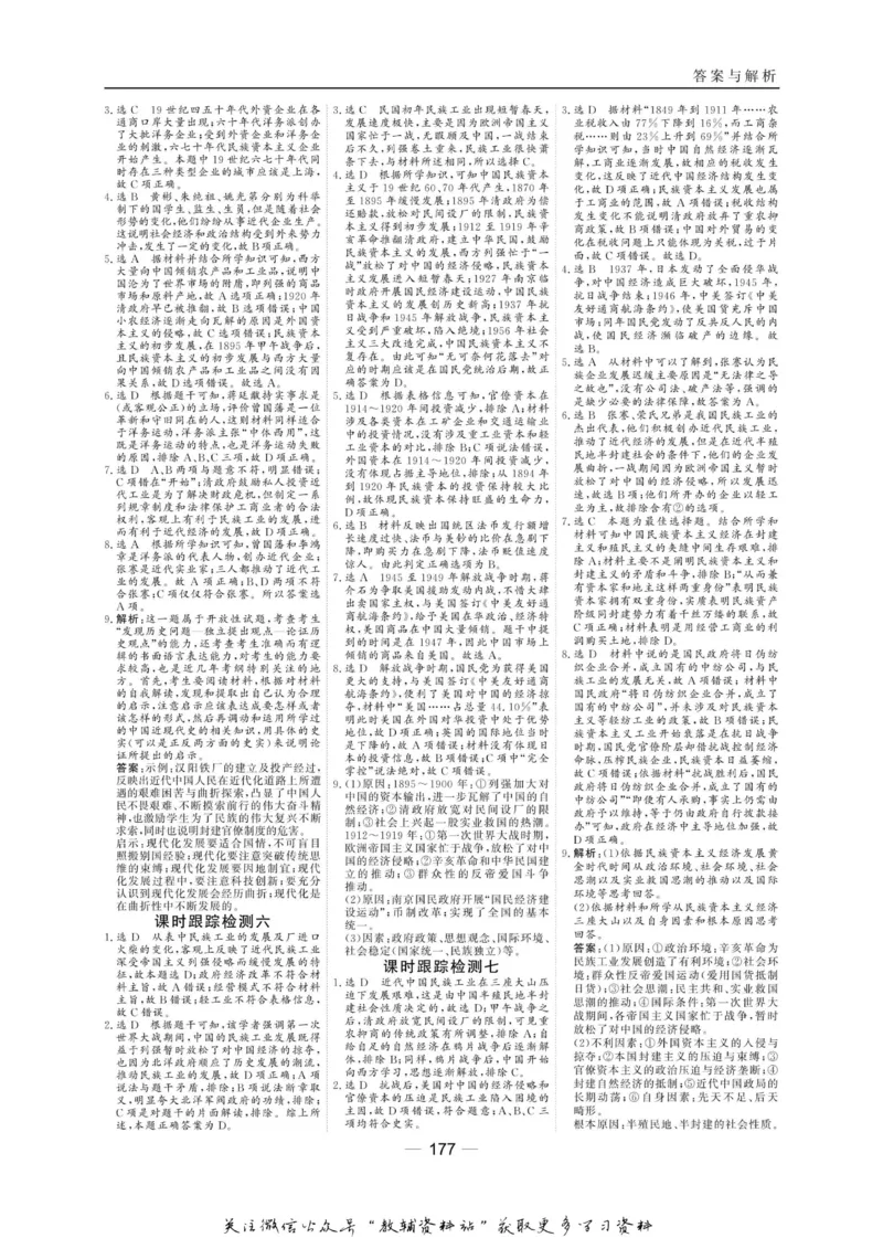 名师同步导学历史人民版必修2_名师同步导学_高中历史