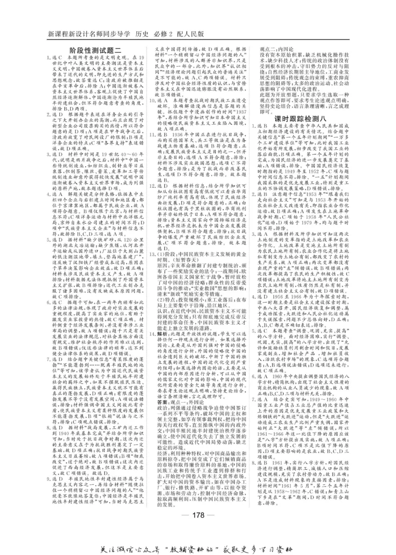 名师同步导学历史人民版必修2_名师同步导学_高中历史