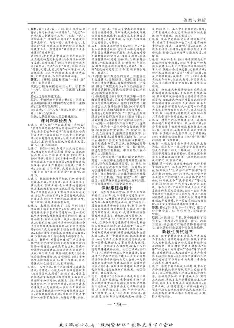 名师同步导学历史人民版必修2_名师同步导学_高中历史