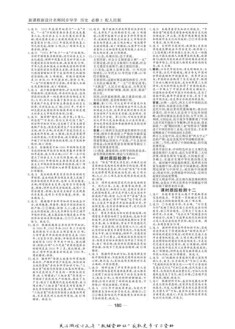 名师同步导学历史人民版必修2_名师同步导学_高中历史