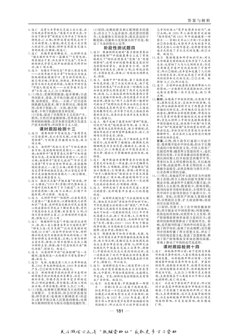 名师同步导学历史人民版必修2_名师同步导学_高中历史