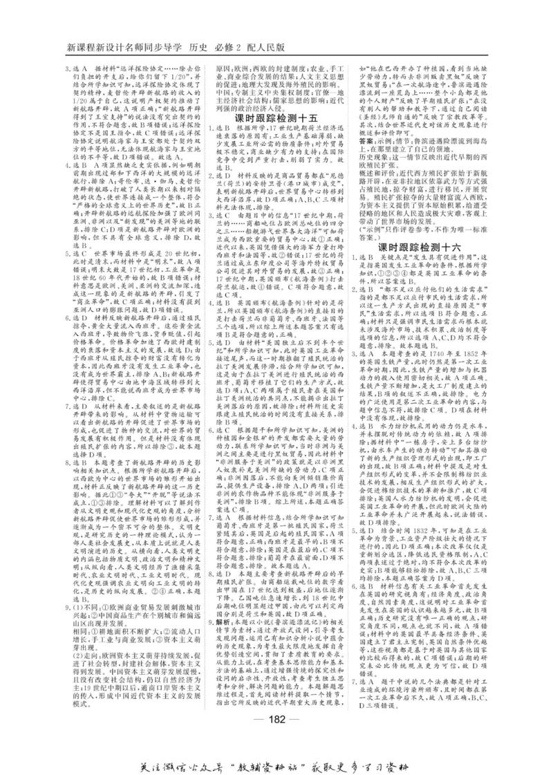 名师同步导学历史人民版必修2_名师同步导学_高中历史