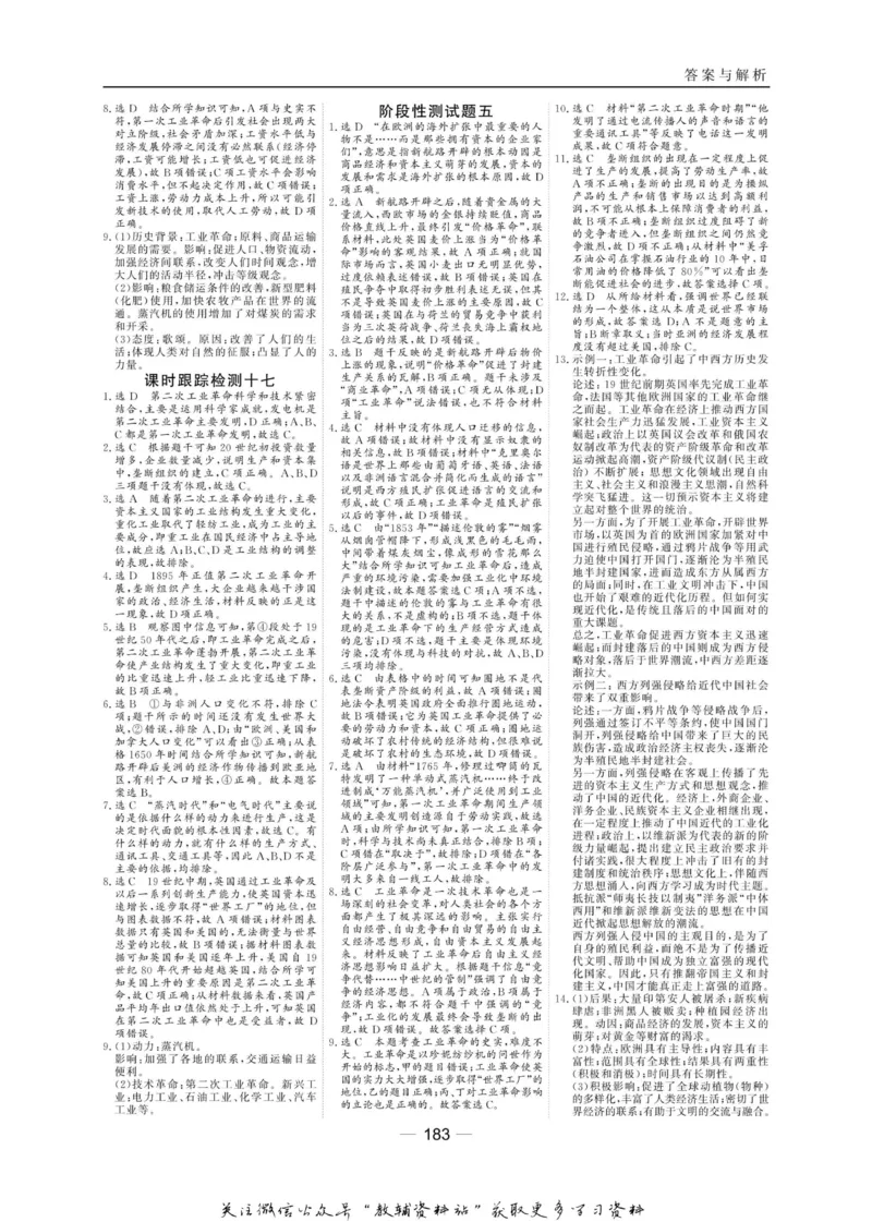 名师同步导学历史人民版必修2_名师同步导学_高中历史