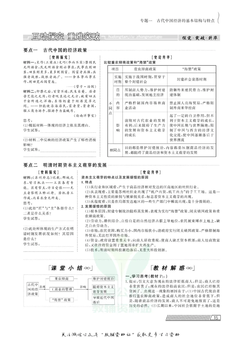 名师同步导学历史人民版必修2_名师同步导学_高中历史