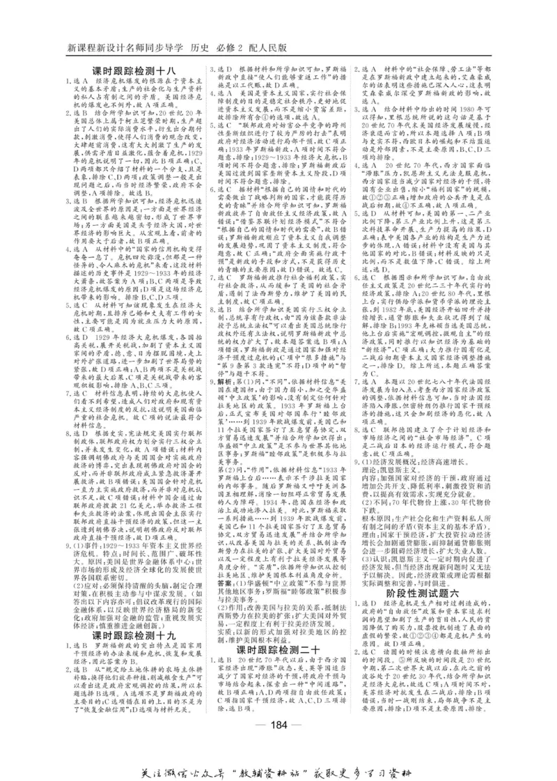 名师同步导学历史人民版必修2_名师同步导学_高中历史