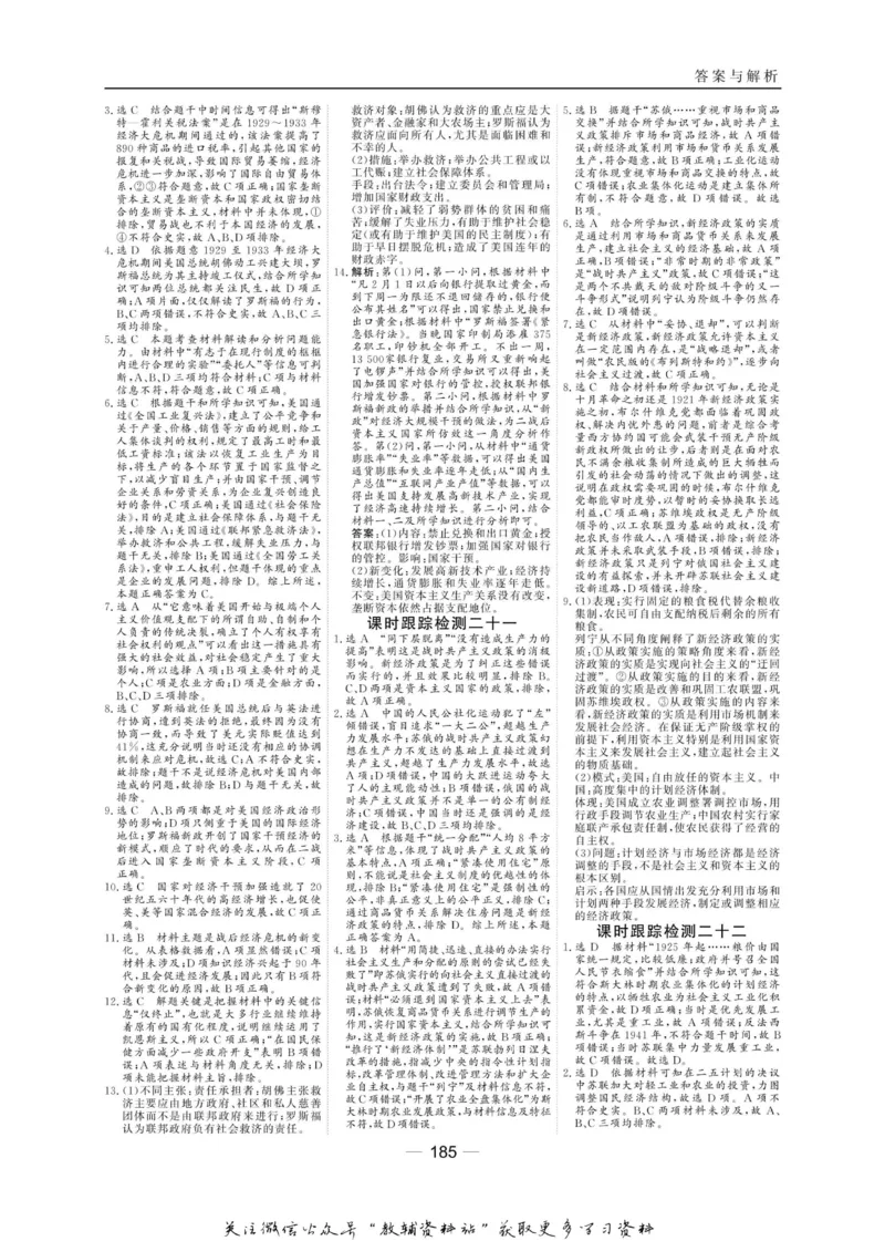 名师同步导学历史人民版必修2_名师同步导学_高中历史