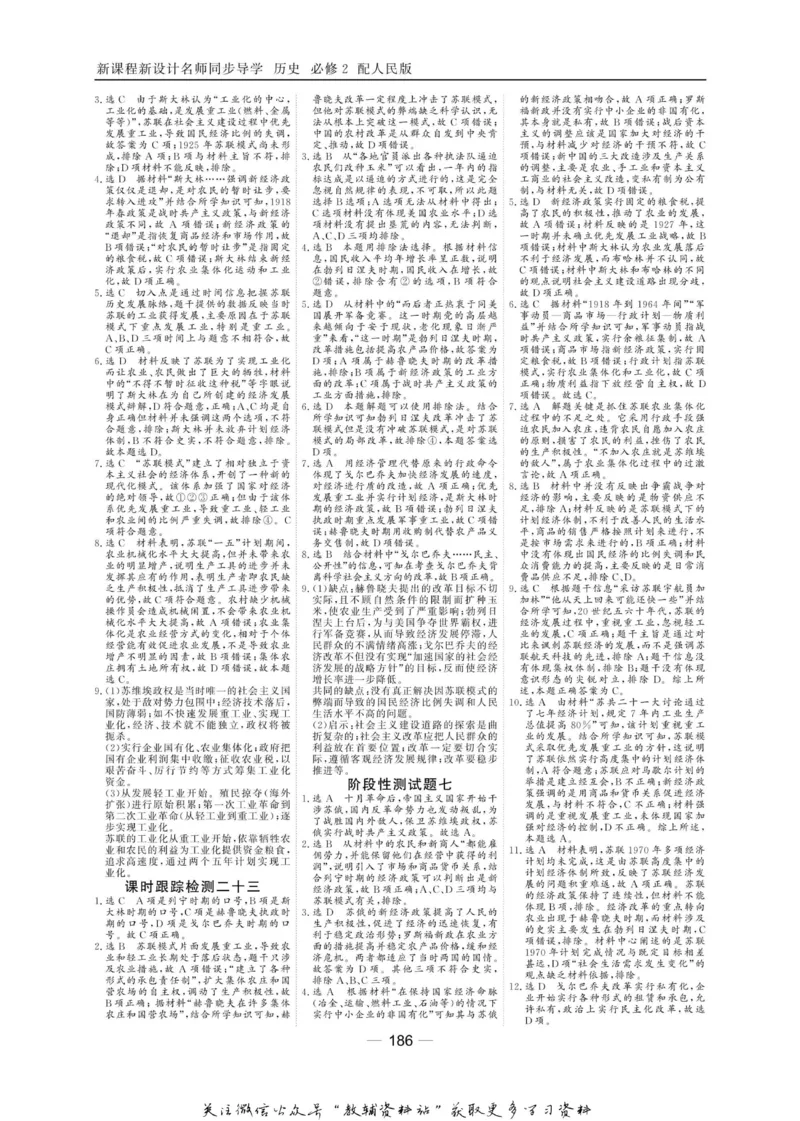 名师同步导学历史人民版必修2_名师同步导学_高中历史