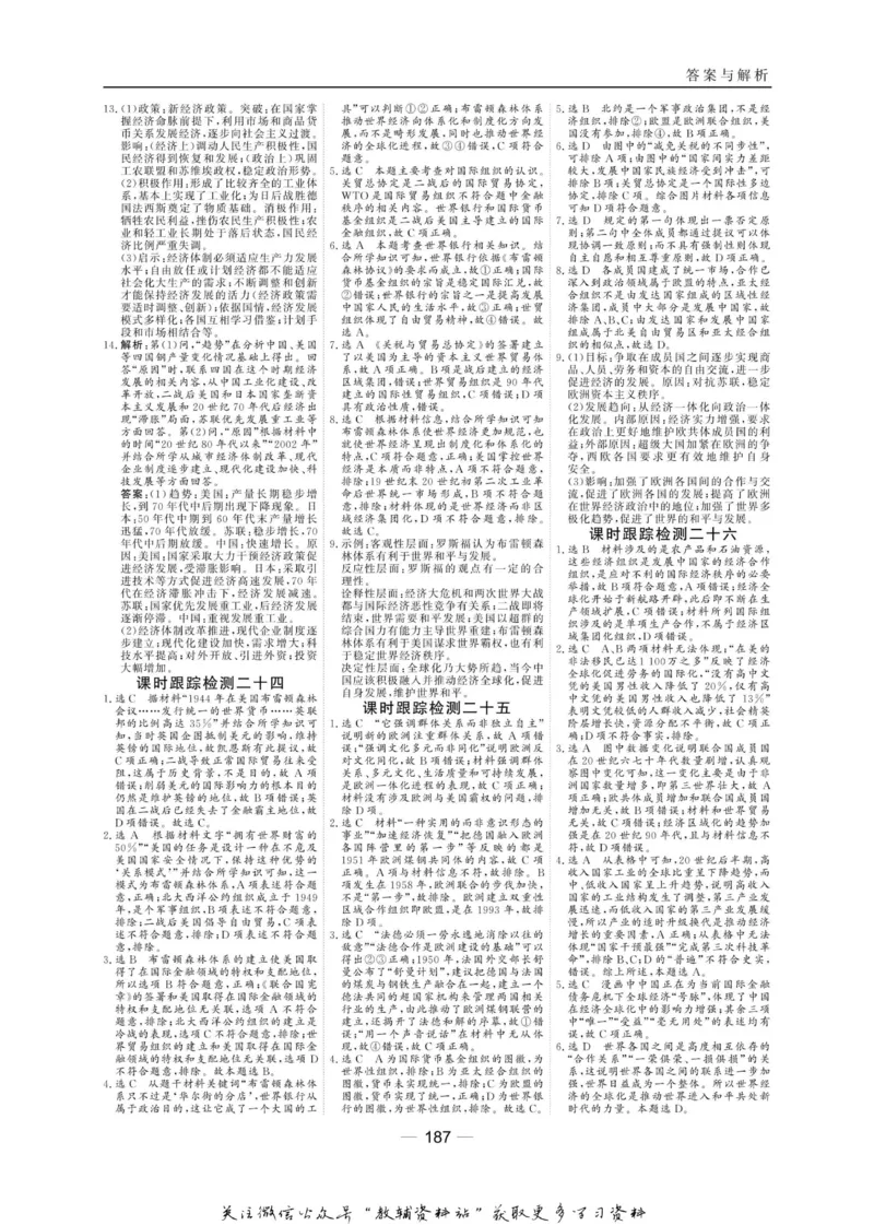 名师同步导学历史人民版必修2_名师同步导学_高中历史