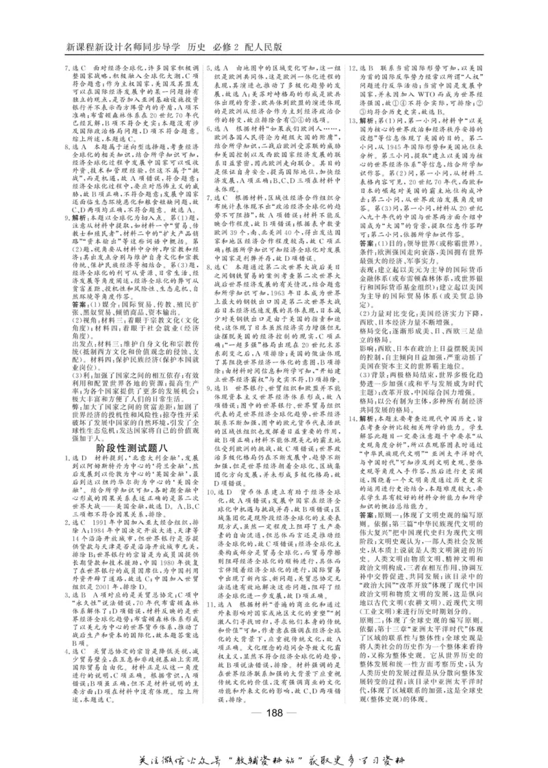名师同步导学历史人民版必修2_名师同步导学_高中历史