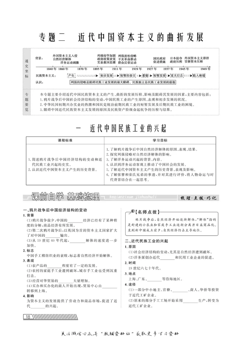 名师同步导学历史人民版必修2_名师同步导学_高中历史