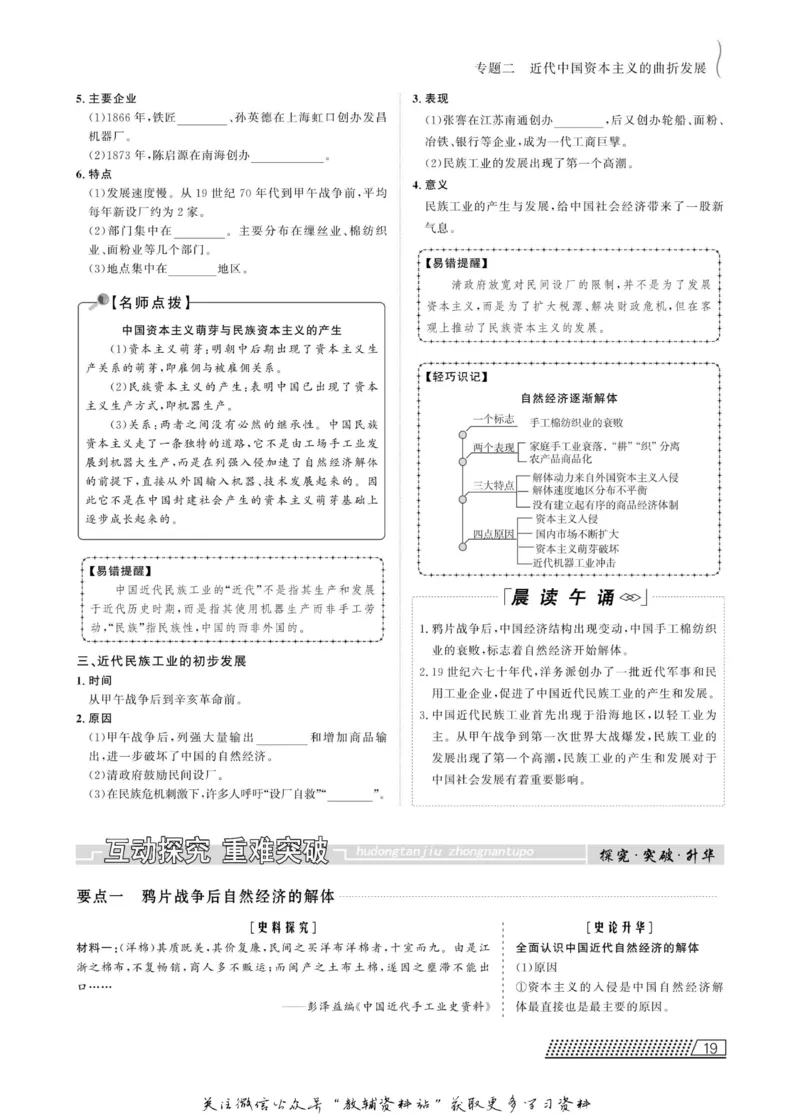 名师同步导学历史人民版必修2_名师同步导学_高中历史