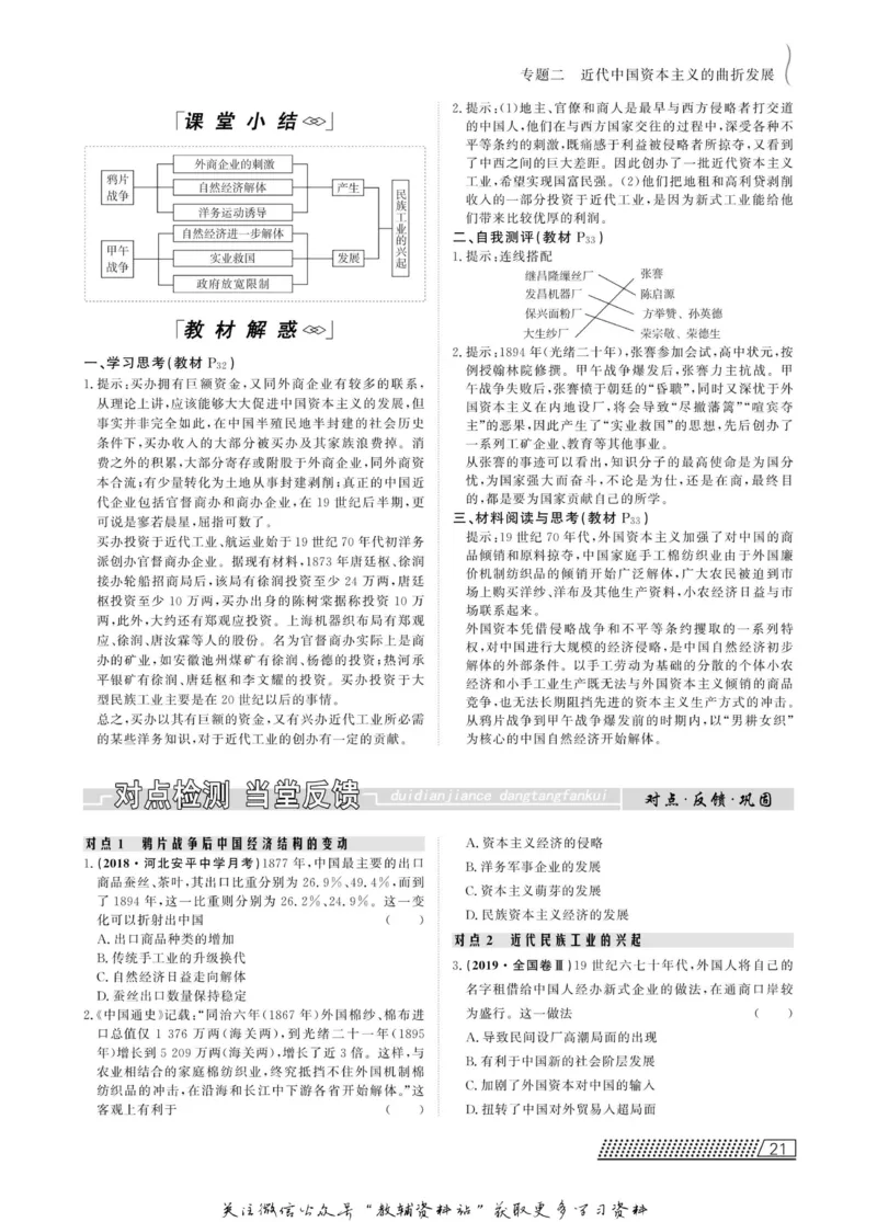 名师同步导学历史人民版必修2_名师同步导学_高中历史