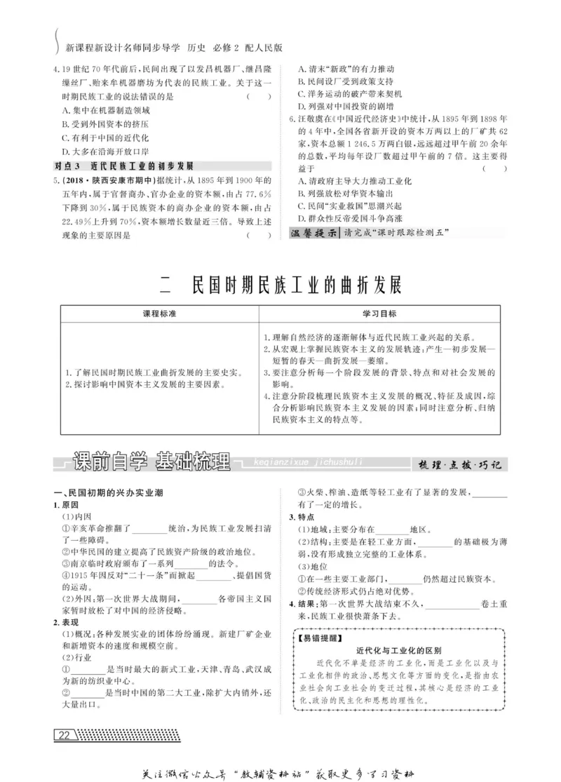 名师同步导学历史人民版必修2_名师同步导学_高中历史