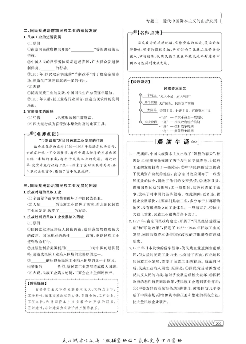 名师同步导学历史人民版必修2_名师同步导学_高中历史