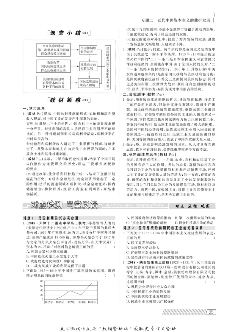 名师同步导学历史人民版必修2_名师同步导学_高中历史
