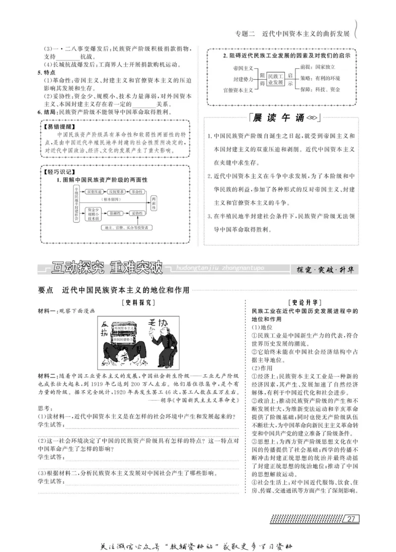 名师同步导学历史人民版必修2_名师同步导学_高中历史