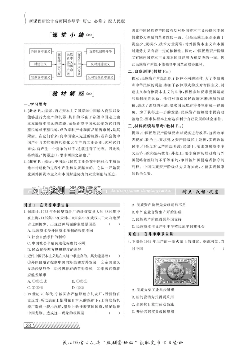 名师同步导学历史人民版必修2_名师同步导学_高中历史