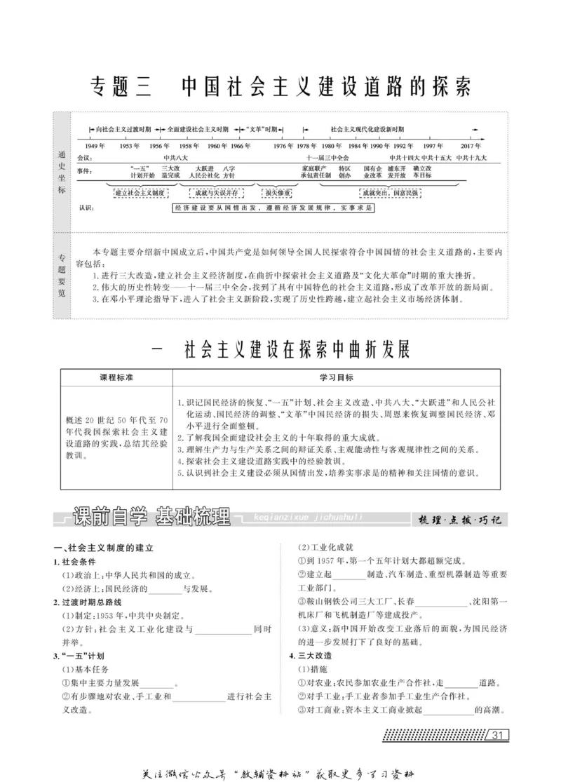 名师同步导学历史人民版必修2_名师同步导学_高中历史