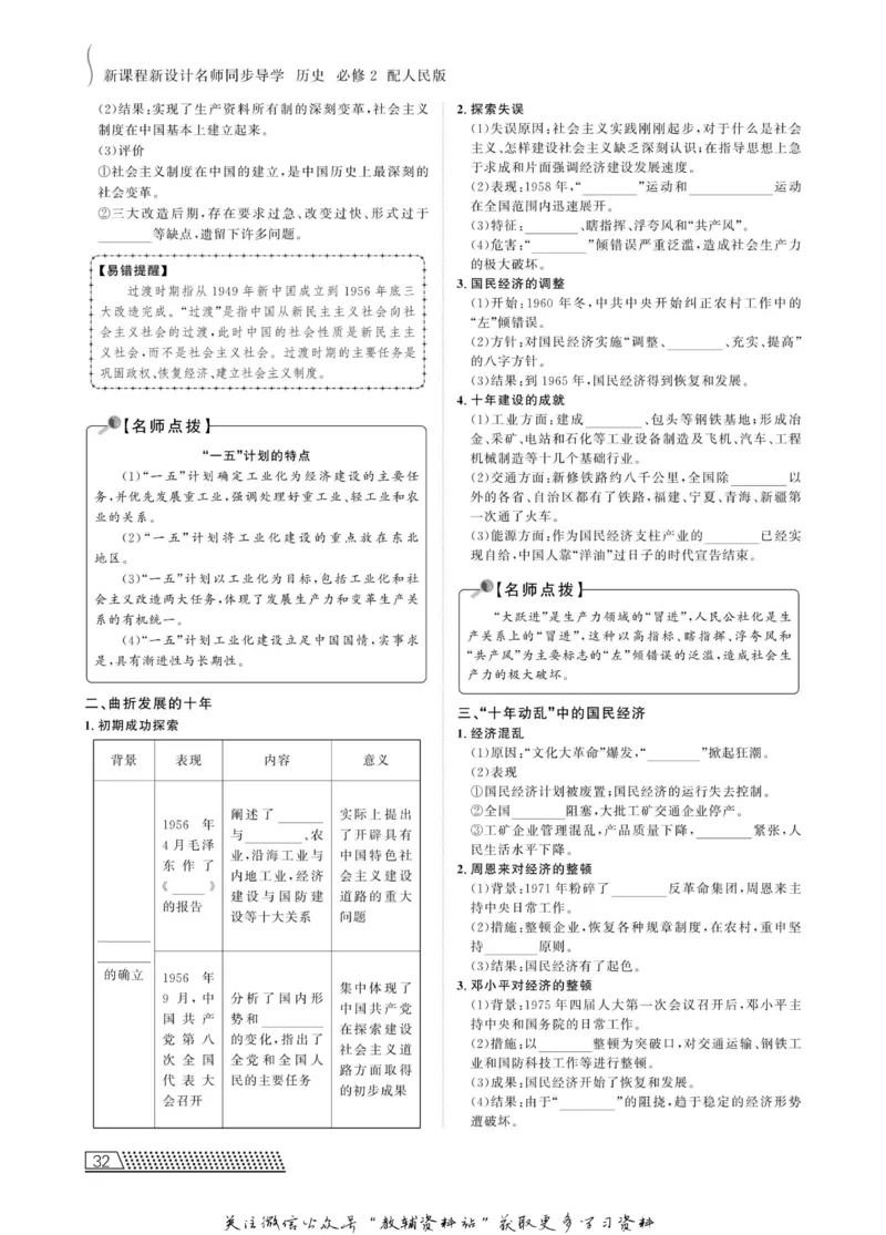 名师同步导学历史人民版必修2_名师同步导学_高中历史