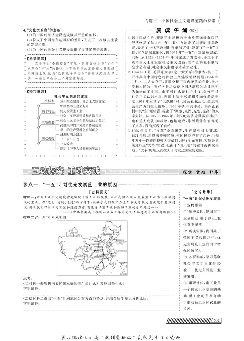名师同步导学历史人民版必修2_名师同步导学_高中历史
