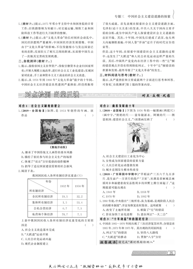 名师同步导学历史人民版必修2_名师同步导学_高中历史
