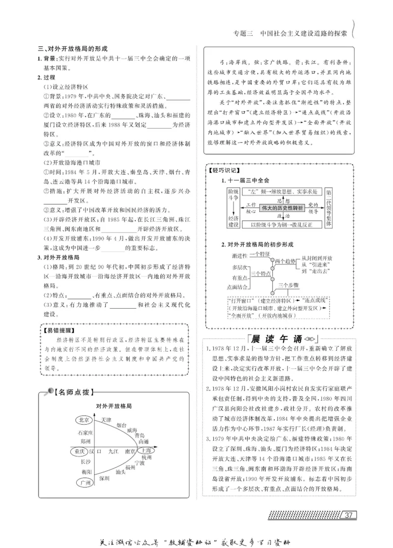 名师同步导学历史人民版必修2_名师同步导学_高中历史