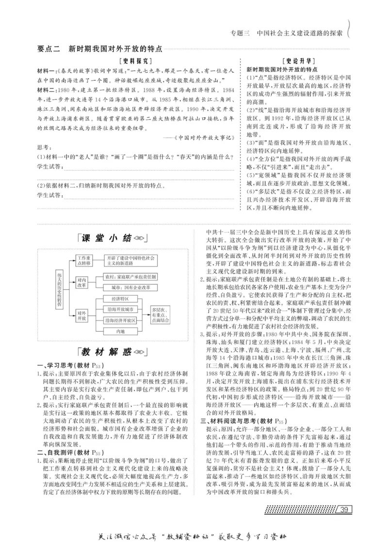 名师同步导学历史人民版必修2_名师同步导学_高中历史