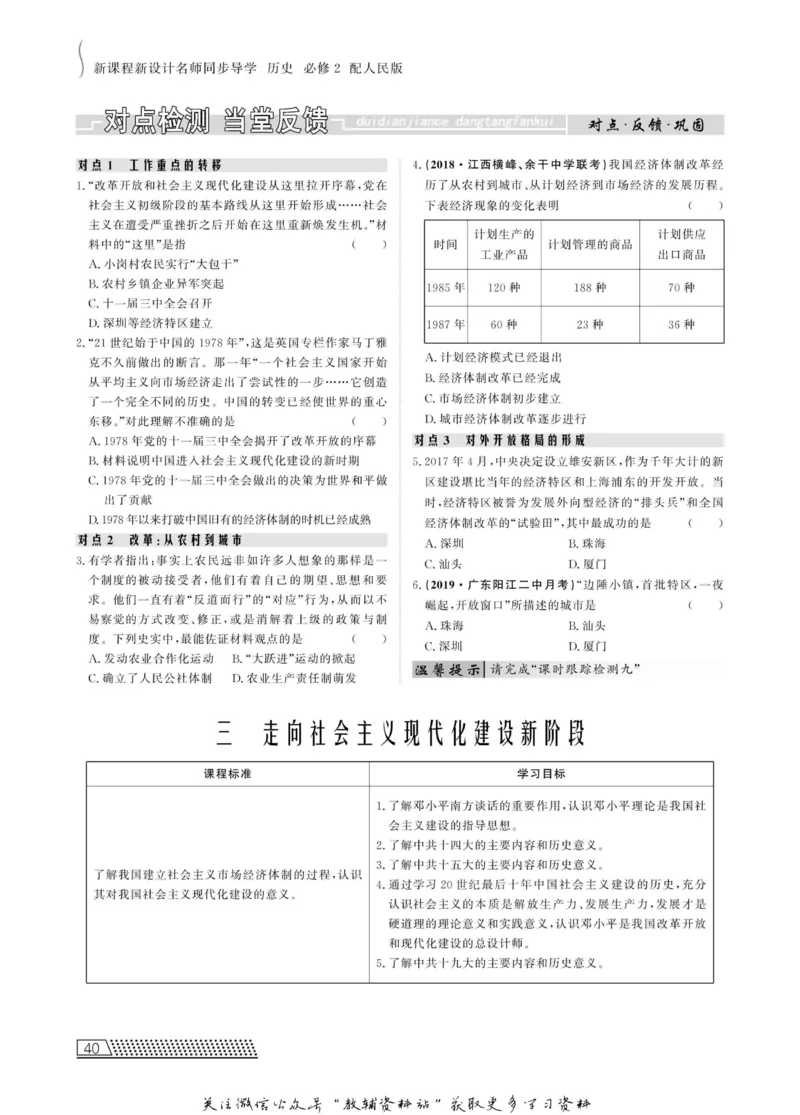 名师同步导学历史人民版必修2_名师同步导学_高中历史