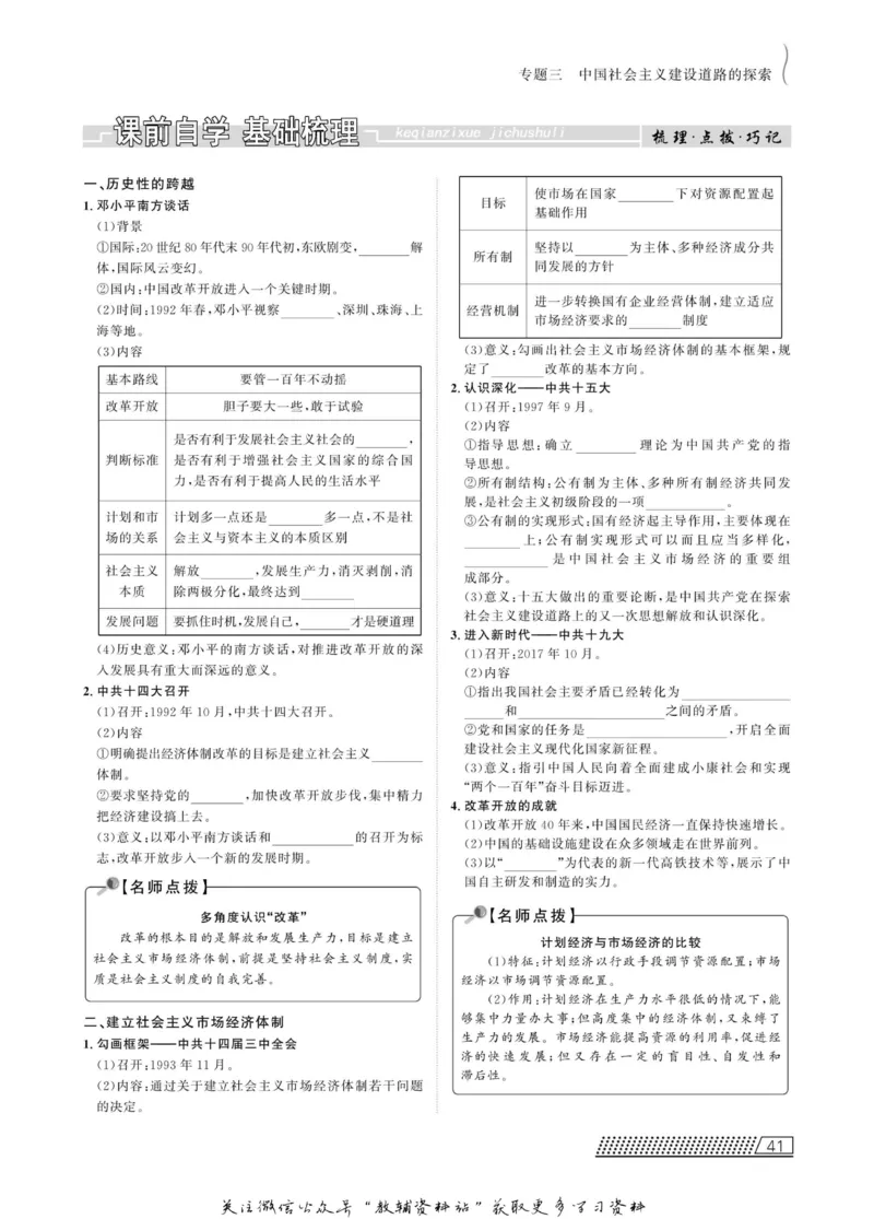 名师同步导学历史人民版必修2_名师同步导学_高中历史