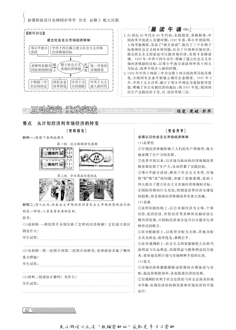 名师同步导学历史人民版必修2_名师同步导学_高中历史