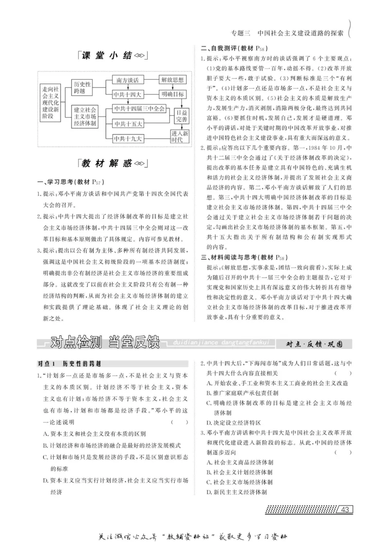 名师同步导学历史人民版必修2_名师同步导学_高中历史